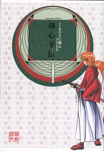 Rurouni Kenshin Chapter 256 7